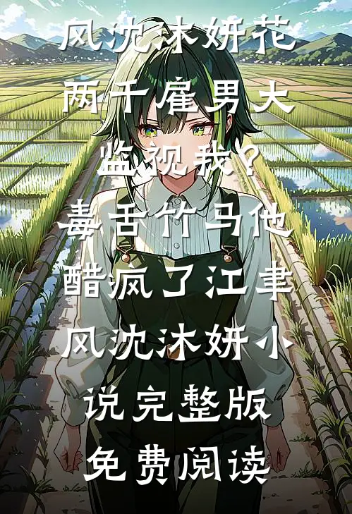豪情壮志小人物的崛起番外+无删减