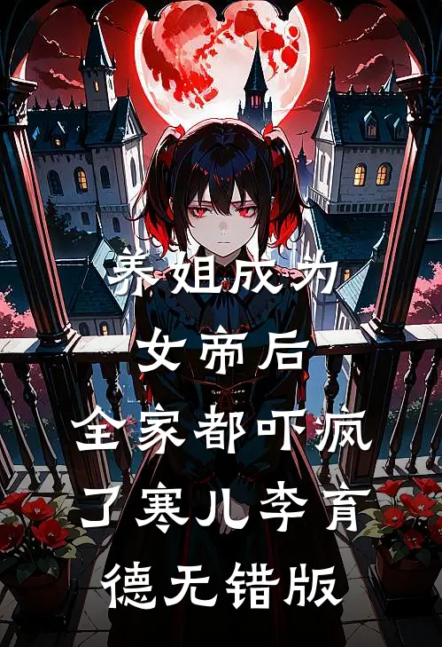 八零养崽：清冷美人被科研大佬宠上天！短篇