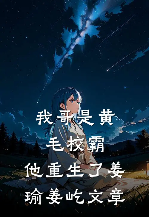 老婆逼我净身出户，我直接断她财路爆火全网