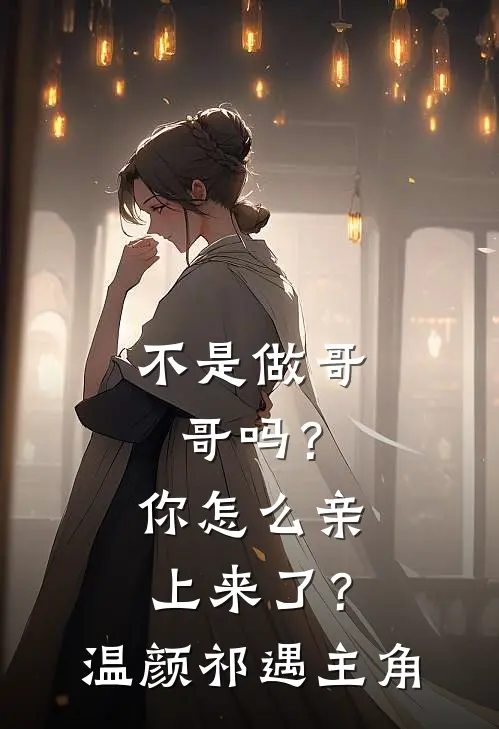 穿书女频后宫文，男主他拒绝走剧情全文免费阅读