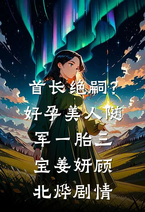 霸道前夫唐菀顾楚枫无删减+无广告