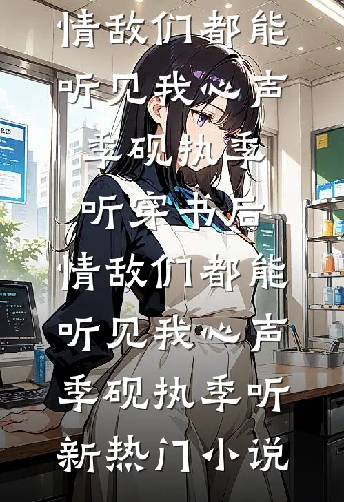 穿到年代成了极品婆婆