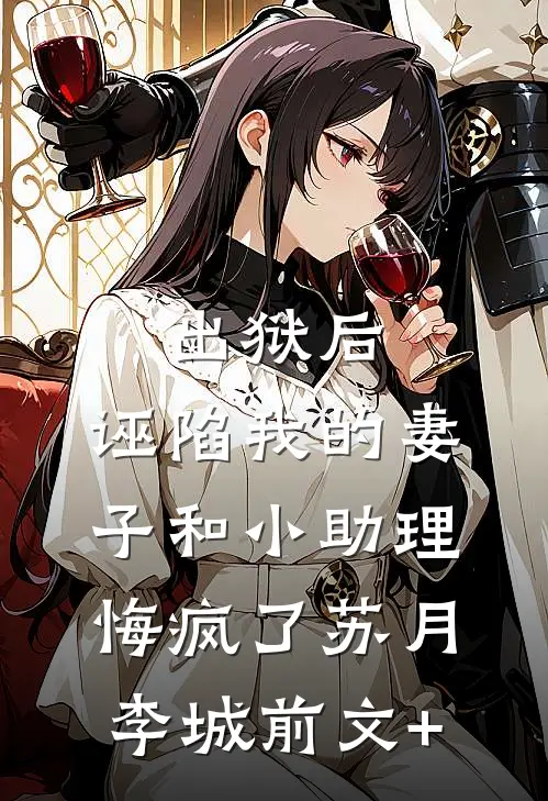 妈妈，如你所愿，我死在了高考前一天