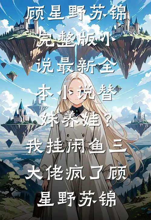重生高考前，护果成功