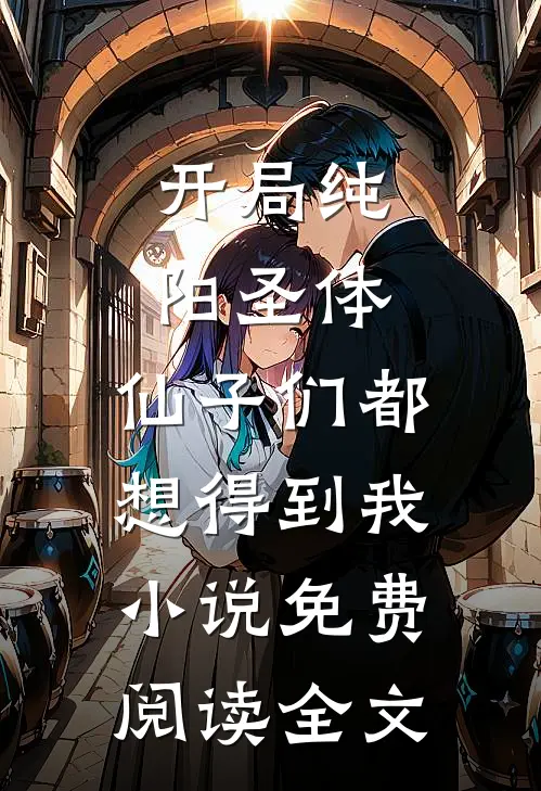 弟弟的未婚妻放狗咬我，我杀疯了by