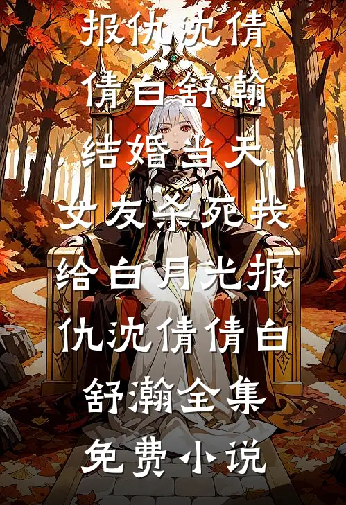 启蒙丫鬟完结+番外