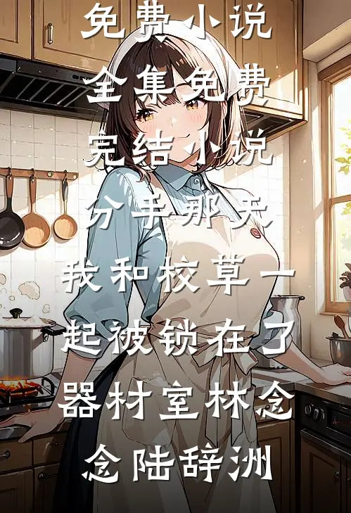 绑定系统后，攻略前女友闺蜜抖音热门