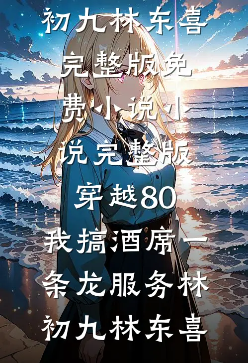 航司客服的我为了不被投诉调停了战争