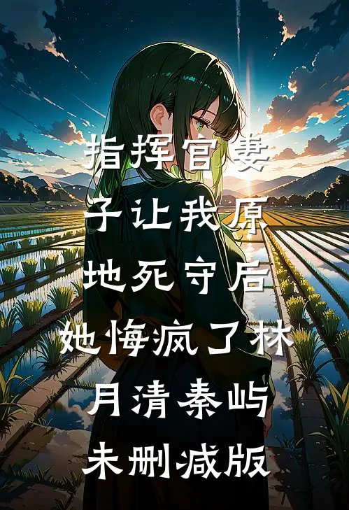 愿为西南风全集