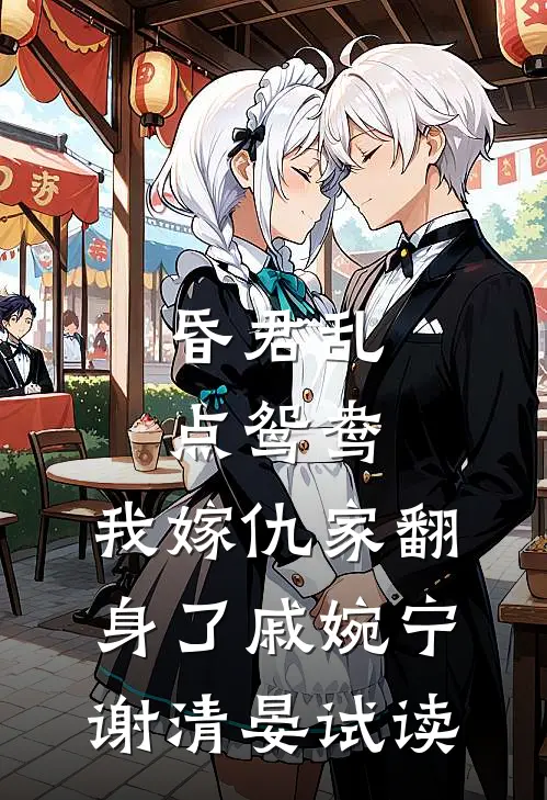 我魂飞魄散换他妻儿安好，他守着三生石疯了