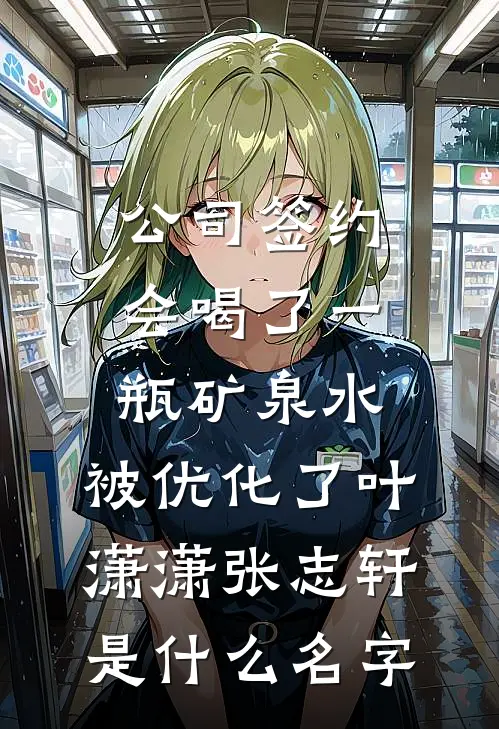 毒医狂妃：腹黑王爷的专宠娇妃:全文+后续+结局