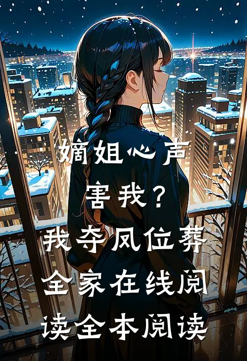 大明第一火头军完整版