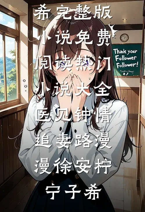 高考当天，未婚妻把全班人试卷都撕了热门推荐