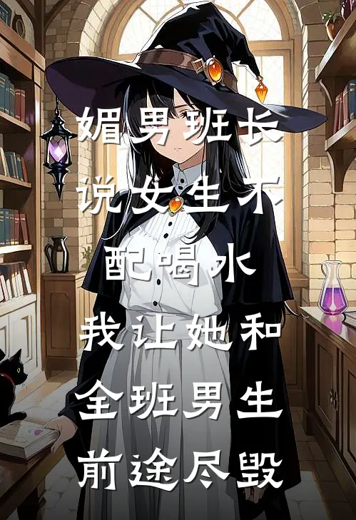 遗憾是独自藏匿的退场最后结局