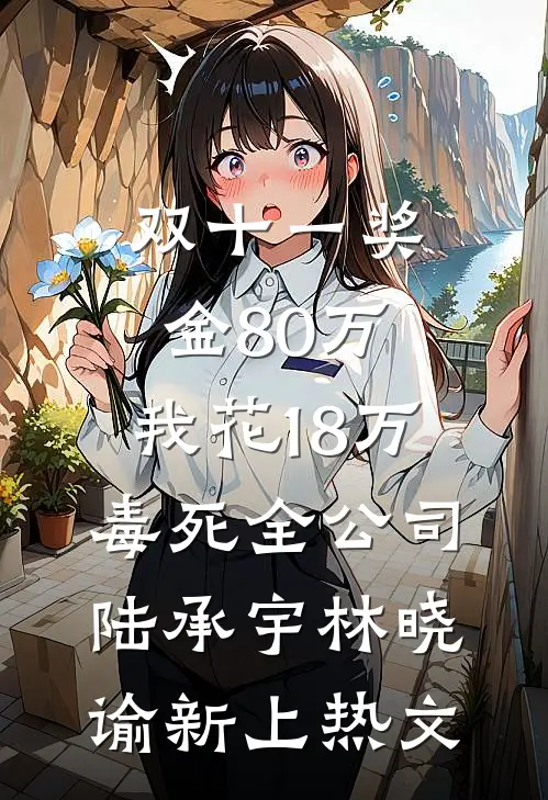 过眼浑如一梦中结局