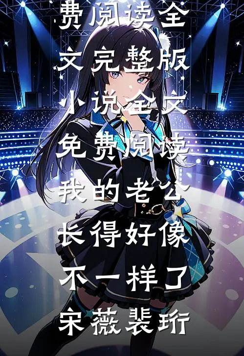 重回七零：赎罪从救老婆开始全章+后续