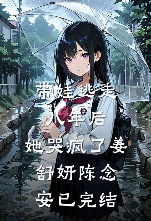 疯了吧！隔壁系的教授喜欢我？后续+无弹窗