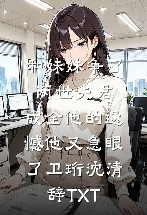 穿书后，我靠空间在七零致富结局+后续