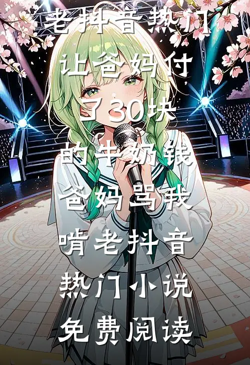 从算计到真香：我的七零糙汉老公完整作品