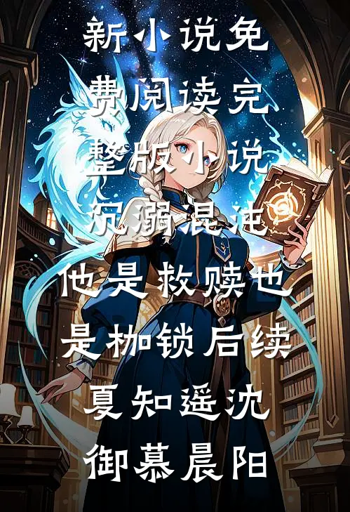 重生后，我穿成了魔尊的狗腿