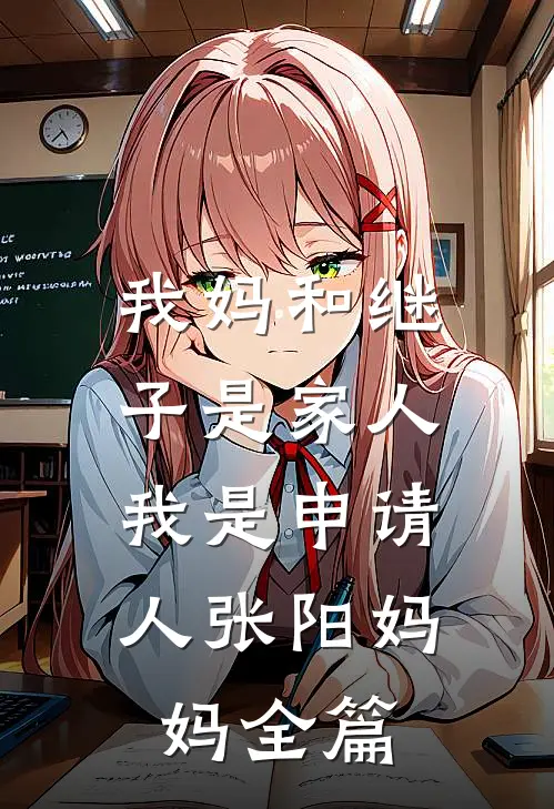 重生：带残疾二哥赶海，赚疯了全章节阅读