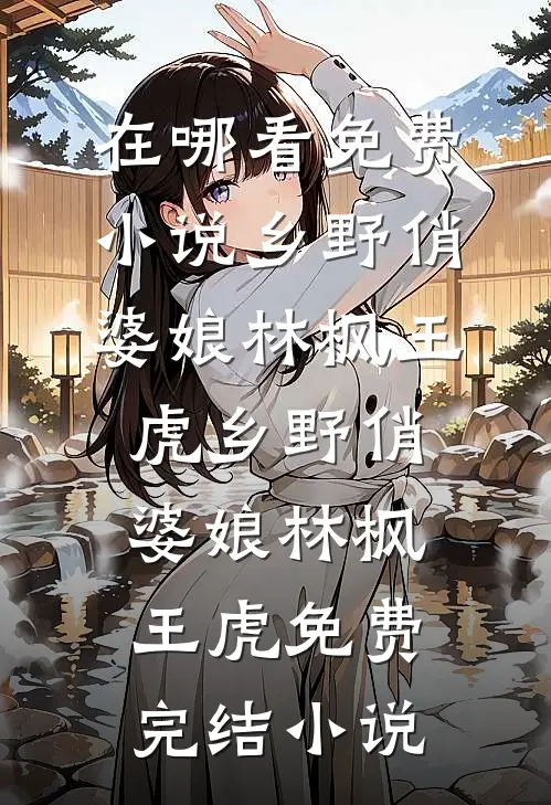 高考落榜，我反手成了风水大宗师后续+番外