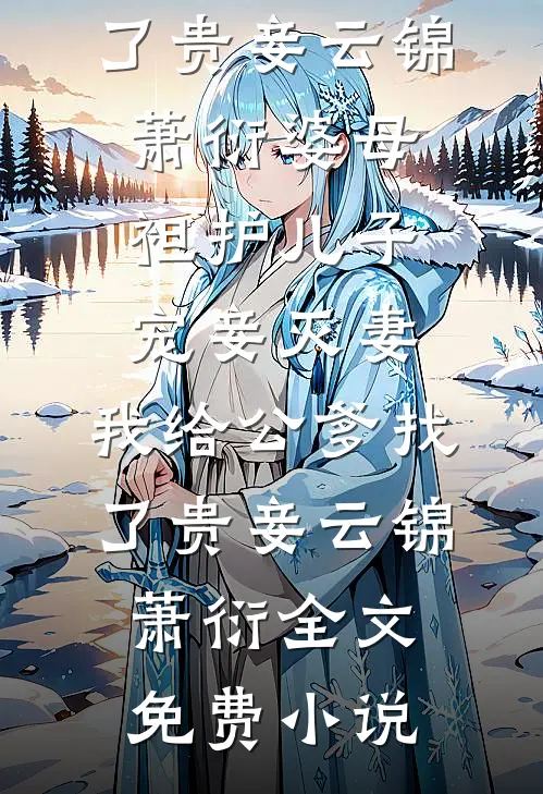 绑定双修系统后，我制霸海域必读文