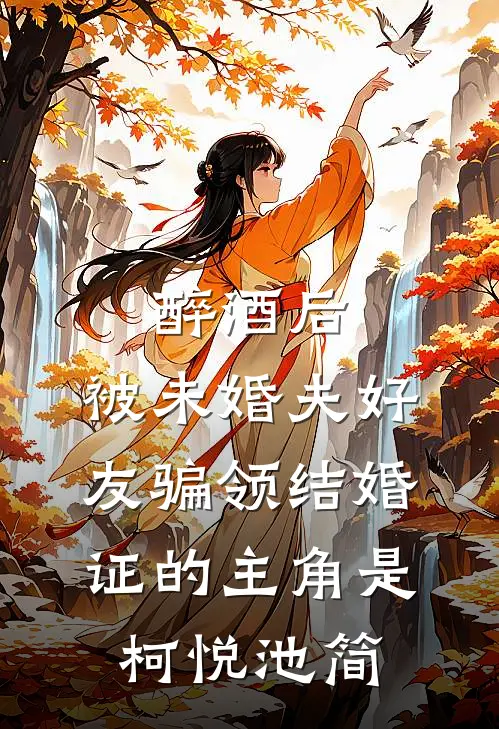 被拐五年学乖后，哥哥悔疯了优质全文阅读