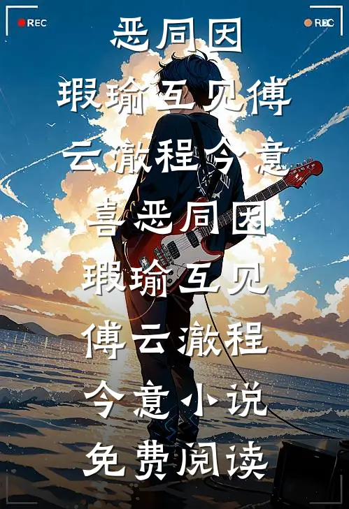 回家过年，别人吹牛我百倍返还！后续+番外