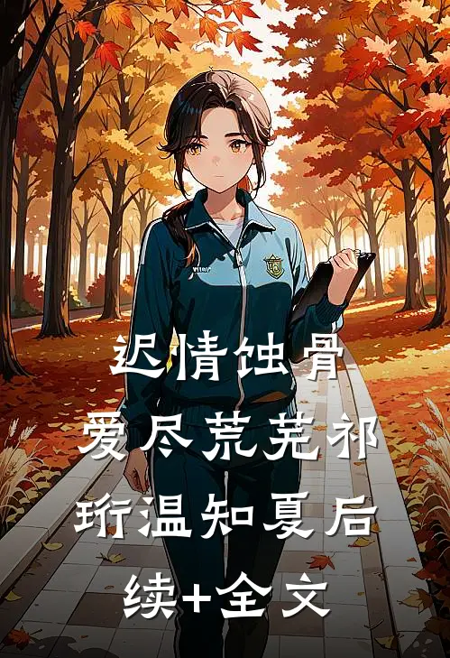 所爱隔的何止山好书