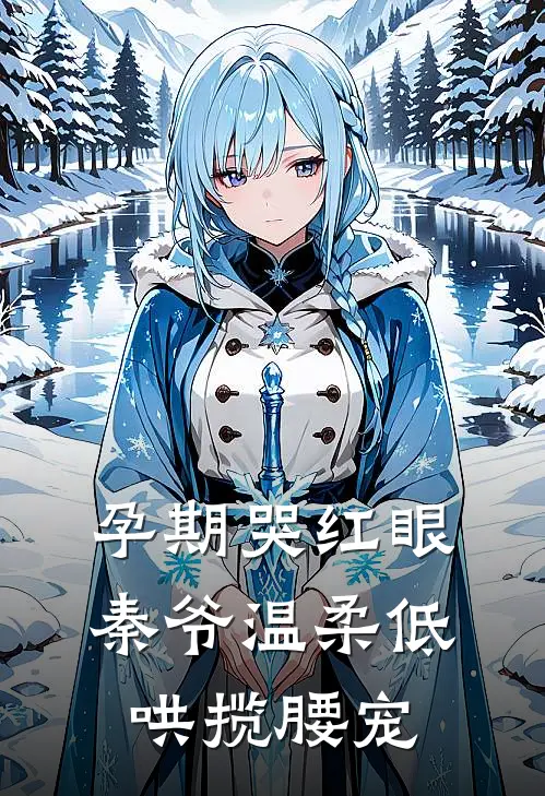 旧情散尽无归期