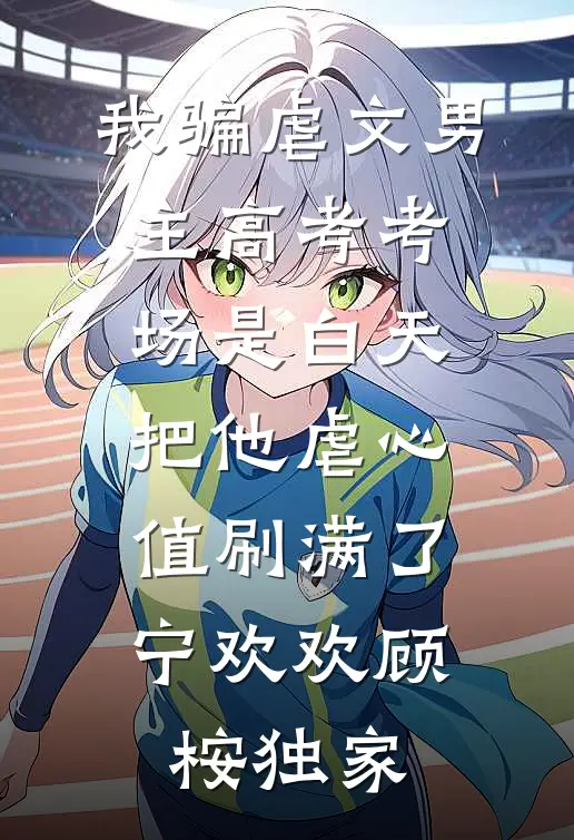浮生暂寄梦中欢无删减+无广告