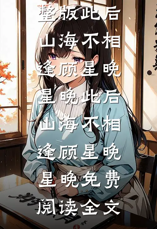 夫向乌思我向京小说免费阅读全文