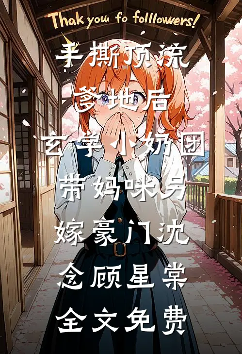 无量劫前，就无敌了后续+完结