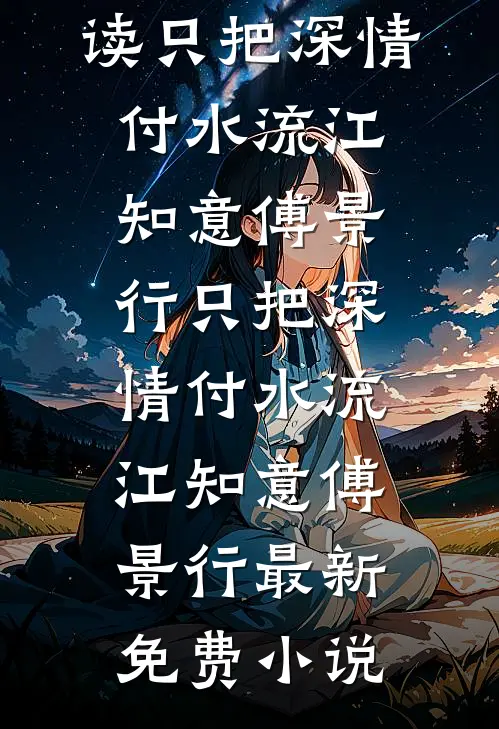 丈夫嫌我算计，我除夕夜独自旅行