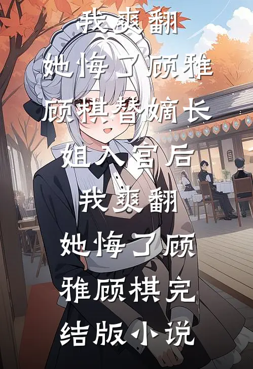 分手回岛，大海成了我的黄金渔场全文无删减