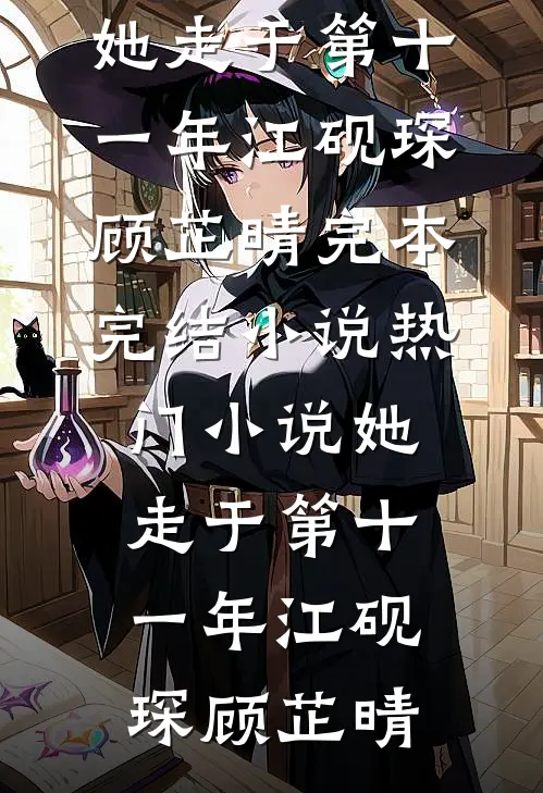 十三岁女儿跪求我离婚，只为让小三上位当妈