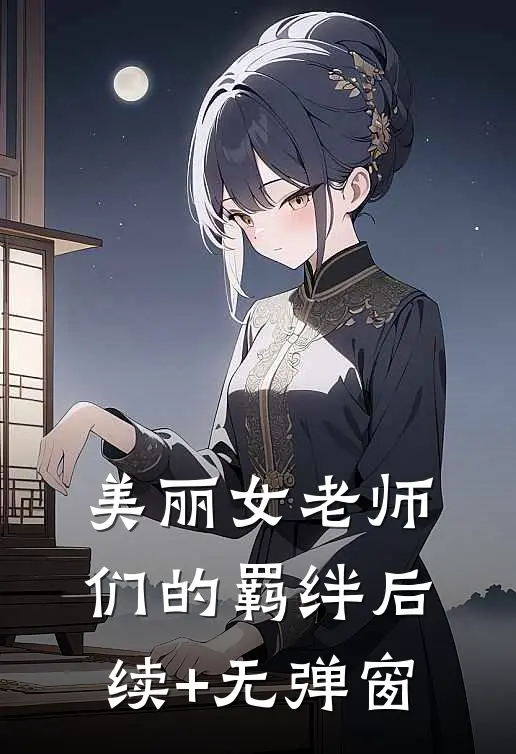 流水掩恨梦已晚精品推荐