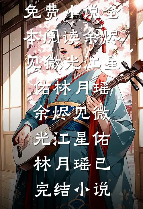 八零，易孕娇妻被绝嗣首长宠上天爆款宝藏