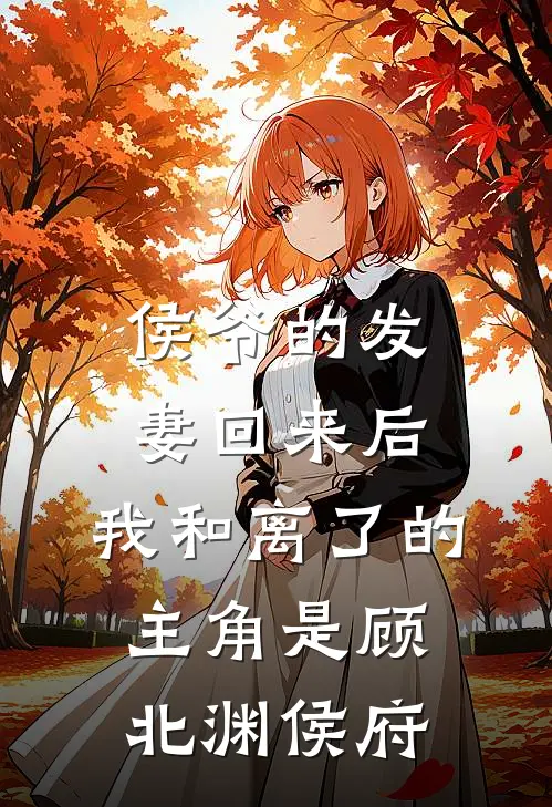 情断赴新生