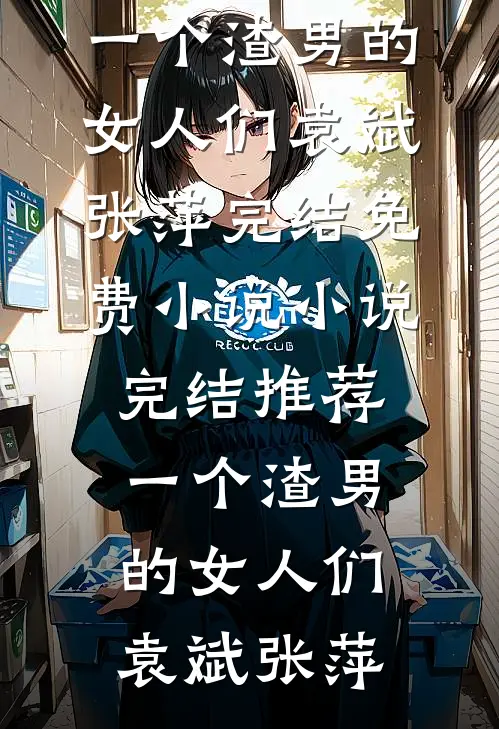 女总裁的超级女婿