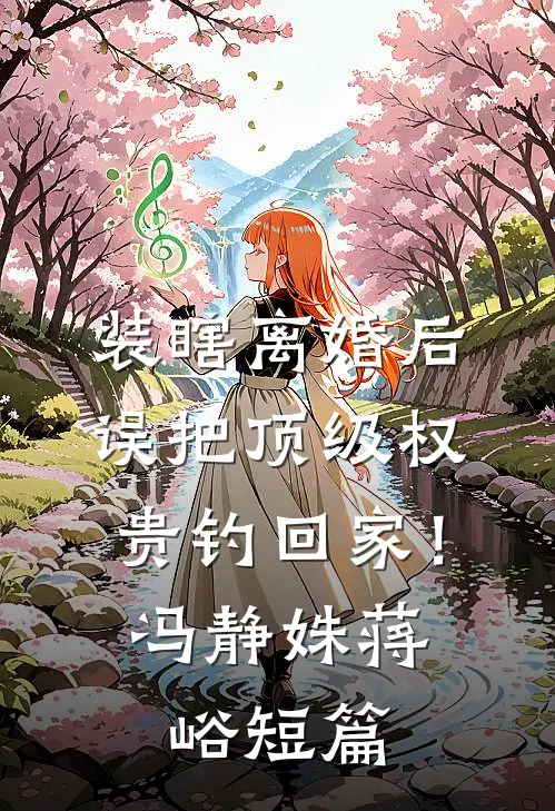 女儿要500万陪嫁，婚后只给我50块生活费后续