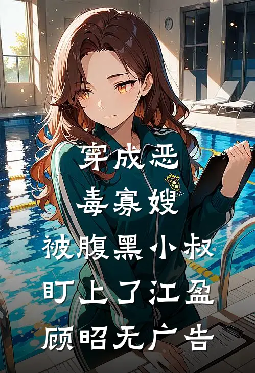 五十岁生日那天，我成了老公的保姆