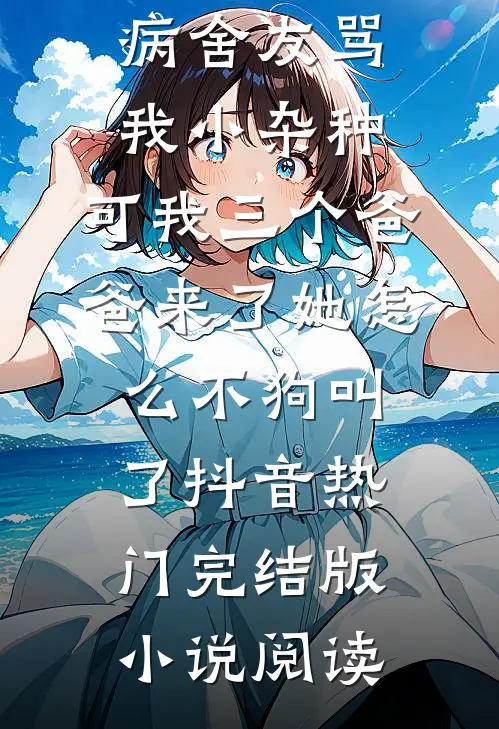 年终奖发了一袋瓜子，我带领后勤部摆烂躺赢精品推荐