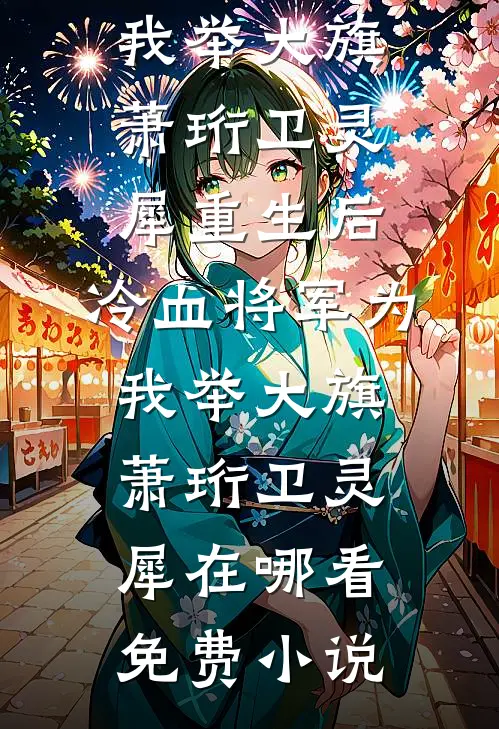隐世天骄：满级大佬的校园宠婚