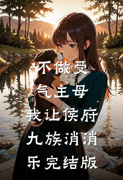 错信胎儿心声惨死，重生后我选择生下恶灵完整版