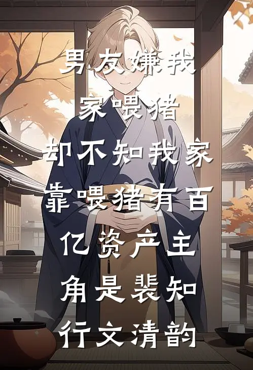 抢我积蓄赶我母亲，我举起功勋章跪军区结局+番外
