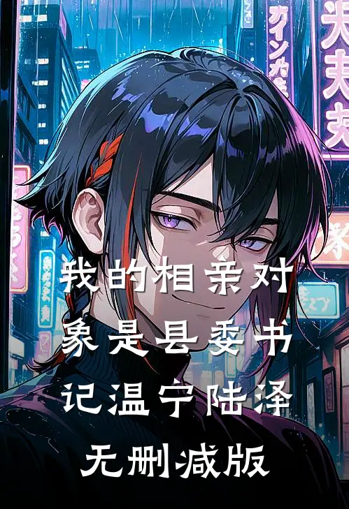 一寸相思一寸灰完整阅读