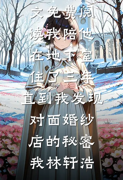 情谊皆散，往事已不可追by