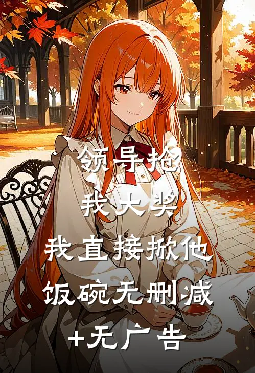 旧昭愿宋千逸宋府全文+结局+番外